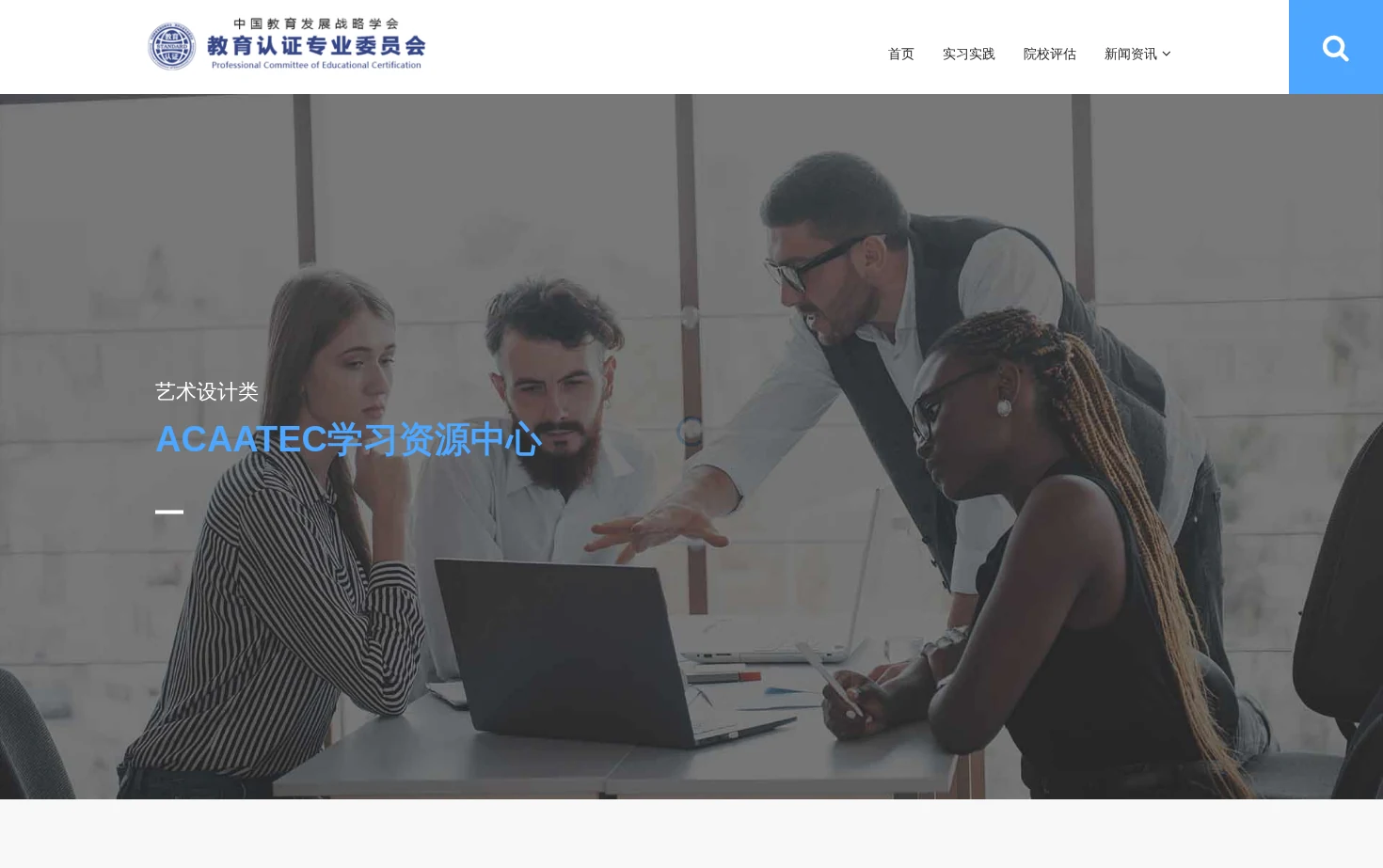 设计类专业国际化课改项目研究中心 页面快照